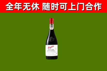 故城回收奔富红酒